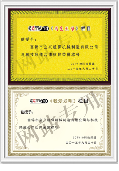 CCTV-10我愛(ài)發(fā)明專訪